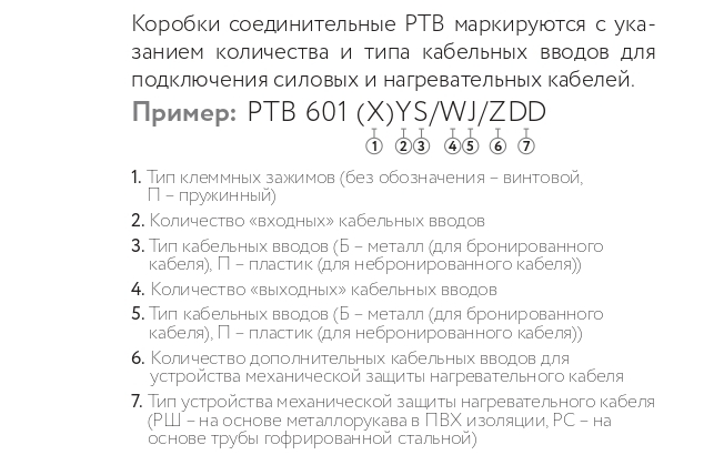 Коробка соединительная РТВ 601 1Б/1П